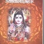 Shivatattwa ra Chausaththi Jyotirlingaharu - Gobindachandra Subedi