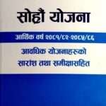 Sixteenth Plan (Fiscal Year 2081/82-2084/86) - Published by Guru Publication