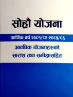 Sixteenth Plan (Fiscal Year 2081/82-2084/86) - Published by Guru Publication