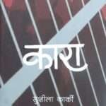 Kara - Sushila Karki