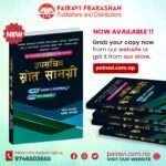 Upasachiv Srot Samagri (Purna Parimarjit Tatha Vistarit Chauthau Sanskaran) Pratham Patra: Prashasan Ra Bewasthapan, Dritiya Patra: Sewa Sambandhi - Bhupendra Pandey