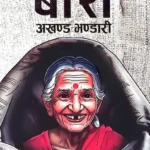 Bora- Akhanda Bhandari