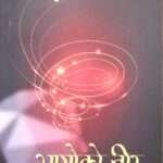 Aagoko Biu By Yubaraj Nayanghare Seed of Fire By Yubaraj Nayanghare Author:Yubaraj Nayanghare Publisher: Ratna Book Store First Edition: 2081 Pages: 260 Language: Nepali ISBN: 978-9937-33-333-7