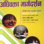 Adhibakta Marga Darshan Dritiya Patra (Masyauda Lekhan) By Advocate Dipakraj Khanal