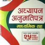 Adhyap Anumati Patra, Madhyamik Tah – Yuva Raj Adhikari ra Madan Khadka