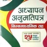 Adhyapan Anumati Patra, Nimna Madhyamik Tah – Yuva Raj Adhikari ra Madan Khadka