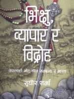 This book explores the complex relationships between Nepal, Tibet, China, and India, delving into the historical context of trade, diplomacy, and rebellion in the region.