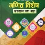 Ganit Bishesh By Sagar Raj Khanal