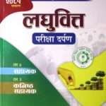 Gramin Bikash Laghubitta Bittiya Sanstha Ltd. Pariksha Darpan Taha: Tesro (Kanishtha Sahayak) ra Chautho (Sahayak) By Kirtipur Valley Institute Pvt. Ltd.