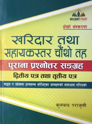 Kharidar Tatha Sahayakstar Chaunthau Tah (Prashnottar Sangraha) Dritiya Ra Tritiya Patra By Kulchandra Parajuli