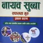 Lok Sewa Aayog Nayab Subba, Safalta Guru Pratham Charan – Nand Prasad Bhattarai