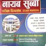 Nayab Subba Pariksha Digdarshan, Pratham Charan: Samanya Gyan Ra Samanya Bauddhik Parikshan By Gyaneshwar Bhattarai, Kumarprasad Bhattarai Ra Chiran Koirala