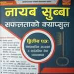 Nayab Subba Safaltako Capsule, Dritiya Patra (Samasamayik Adhyan ra Sarbajanik Sewa Byabasthapan) – Kamal Prasad Bhusal