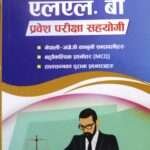 Panch Barse B.A. LL.B. Pravesh Sahayogi – Adhibakta Dipakraj Khanal