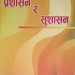 Prashasan Ra Sushasan By Gopinath Mainali