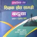 Prathamik Tah, Shikshak Srot Samagri (Badhuwa) Pratham ra Dritiya Shreni – Bishnu Prasad Adhikari