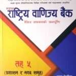 Rudraksha Rashtriya Banijya Bank Limited Barishtha Sahayak, Taha-5 (Prashasan ra Nagad Samuh) Pratham ra Dritiya Patra: Banking Safaltako Antardrishti - Krishna Niraula ra Ishwor Adhikari