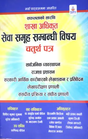 Safaltako Sarthi, Shakha Adhikrit Sewa Samuha Sambandhi Vishaya Chaturtha Patra By Suresh Adhikari and Others