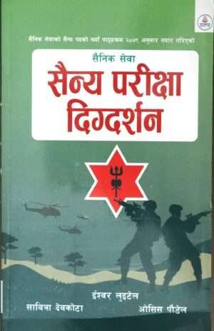 This book is prepared according to the new syllabus for military rank exams issued in 2079 (Nepali Calendar) for military service positions. It serves as a comprehensive guide for candidates aspiring to serve in the military, offering insights and knowledge based on the updated curriculum.