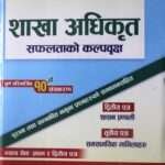 Shakha Adhikrit, Safaltako Kalpabriksha, Dritiya ra Tritiya Patra (Shasan Pranali ra Samsamayik Mamilaharu) – Ram Prasad Gyawali