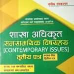 Shakha Adhikrit Samsamayik Vishayharu Tritiya Patra By Devraj Bhandari and Kulchandra Parajuli