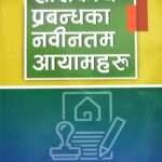 Shaskiya Prabandhka Navinatam Ayamharu By Dr. Damodar Regmi