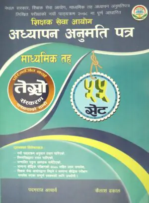 This book is not only useful for candidates preparing for the Secondary Teacher Teaching License written examination but also for other teaching license levels, various levels of open competition, internal promotion through competitive exams, working teachers, temporary teachers under grant quota, and private-source teachers' examinations. It will be valuable to all candidates related to educational services and those interested in the education sector.