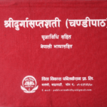 Shri Durga Saptashati (Chandi Path) By Tilak Prasad Luitel