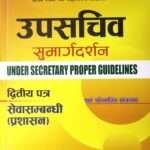 Upasachiv Sumargadarshan Dritiya Patra By Hemraj Tamang