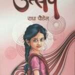 Utsav (A Teen Novel) - Radha Paudel
