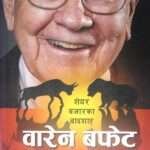Warren Buffet (The King of the Stock Market) – Achyut Koirala