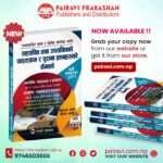 Sahasachiv tatha Upasachivko Pathyakram ra Purano Prashnaharu ko Sangalo (Rajpatrankit Pratham ra Dritiya Shrenika Lagi) - Siddharaj Joshi ra Kiran Joshi