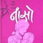 Yatra ra Samsmaran By Chudamani Bandhu