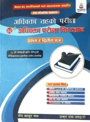 This is the third revised edition of the 32nd Advocate Exam Divyagyan First and Second Paper, based on the new syllabus of the Nepal Bar Council. It includes questions and answers from prescribed precedents for the 32nd exam, multiple-choice questions from various levels, sample drafts, subject-related precedents, five sets of model questions, and sample translations.