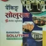 Banking Solution By Posted Students Publishers & Distributors: JB Publication 5th Edition: 2081 Pages: 972 Language: Nepali