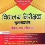 This book is based on the syllabus for the Second and Third Papers for the position of School Inspector in the Education Service of Nepal, under the Public Service Commission, focusing on Education Administration and the Inspection Subgroup, classified as Gazetted Third Level.