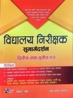 This book is based on the syllabus for the Second and Third Papers for the position of School Inspector in the Education Service of Nepal, under the Public Service Commission, focusing on Education Administration and the Inspection Subgroup, classified as Gazetted Third Level.