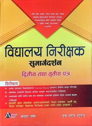 This book is based on the syllabus for the Second and Third Papers for the position of School Inspector in the Education Service of Nepal, under the Public Service Commission, focusing on Education Administration and the Inspection Subgroup, classified as Gazetted Third Level.