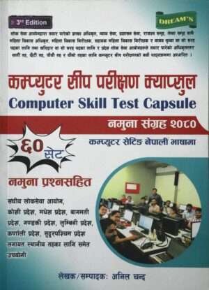 Computer Skill Test Capsule, 60 Set Sample Collection 2080 (Computer Setting in Nepali Language) - Anil Chand