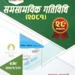Delight, Samsamayik Gatividhi (2081)- Kulchandra Parajuli and Chhabilal Shrestha  Delight, Current Affairs (2081) - Kulchandra Parajuli and Chhabilal Shrestha