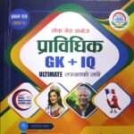 This book is based on the syllabus for the Public Service Commission's technical services, including Engineering, Agriculture, Forestry, Education, Parliamentary, and other various services. It also covers the curriculum for the third and first levels of the Gazetted Officer category, the second level of the Non-Gazetted Officer category, and the fifth and fourth levels of health services. It focuses on Part 1 of the exam, which deals with General Knowledge and General Aptitude Tests.