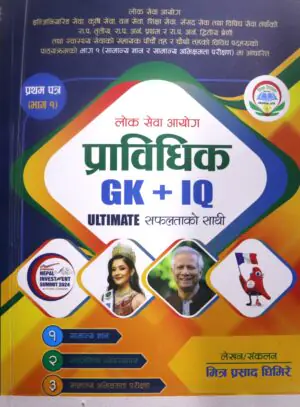 This book is based on the syllabus for the Public Service Commission's technical services, including Engineering, Agriculture, Forestry, Education, Parliamentary, and other various services. It also covers the curriculum for the third and first levels of the Gazetted Officer category, the second level of the Non-Gazetted Officer category, and the fifth and fourth levels of health services. It focuses on Part 1 of the exam, which deals with General Knowledge and General Aptitude Tests.