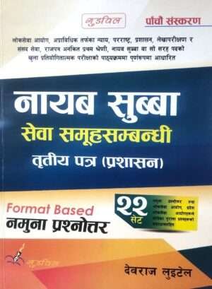 This book is fully based on the syllabus for the open competitive examination for the Nayab Subba (Non-Technical, Administrative, and Parliamentary Services, Gazetted First Class) or equivalent position, conducted by the Public Service Commission. It includes concise notes for each chapter, model questions and answers, and 22 sets of sample questions, along with past questions asked by the Public Service Commission and the Provincial Public Service Commissions, accompanied by their answers.