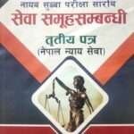 This book is fully based on the syllabus of the Public Service Commission's competitive examination for the position of Nayab Subba or equivalent post under the non-technical category. It specifically covers the sectors of Justice, Foreign Affairs, Administration, Audit, and Parliament Service, targeting the open competitive examination for the first-class gazetted officer (Nayab Subba) or equivalent positions.