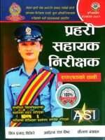 A book based on the new syllabus for the open competitive examination for the position of Police Assistant Inspector under the Nepal Police Service.