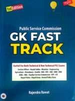 This book is useful for both technical and non technical PSC Exams.