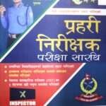 This book includes topics essential for written exams and interviews conducted by the Public Service Commission for recruiting personnel in various sectors. It also contains past exam questions along with their solutions.