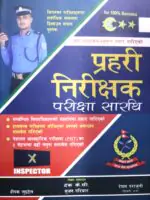 This book includes topics essential for written exams and interviews conducted by the Public Service Commission for recruiting personnel in various sectors. It also contains past exam questions along with their solutions.