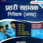 A book based on the new syllabus for the open competitive examination for the position of Police Assistant Inspector (ASI) under the Nepal Police Service, focused on the Civil Police division.