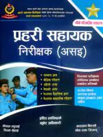 A book based on the new syllabus for the open competitive examination for the position of Police Assistant Inspector (ASI) under the Nepal Police Service, focused on the Civil Police division.